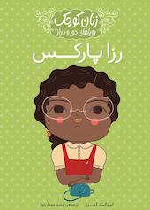 رزا پارکس