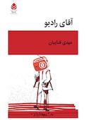آقای رادیو