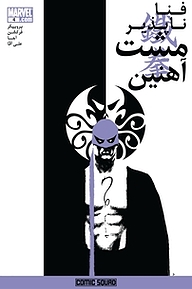 کتاب کمیک فنا ناپذیر  -  رایگان