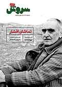 سروش هفتگی شماره 1734