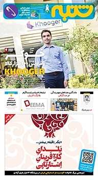کتاب هفته نامه شنبه شماره 158 نشریه شنبه -  