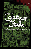 جمهوری مقدس