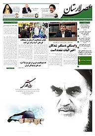 کتاب هفته نامه عصر لارستان شماره 40 نشر عصر لارستان -  