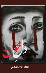 کتاب دل خون نشر آذرفر   