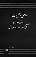 داعش و عصبیت