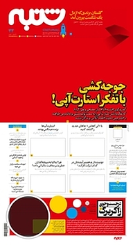 کتاب هفته نامه شنبه شماره 33 نشریه شنبه -  