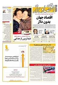 کتاب هفته نامه اقتصاد برتر شماره 325 نشر اقتصاد برتر  -  