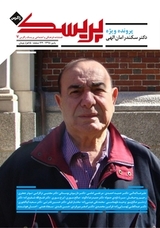 فصل نامه فرهنگی و اجتماعی پریسک زاگرس شماره 7