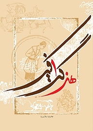 کتاب هنر گرافیک 1 نشر کنکاش   