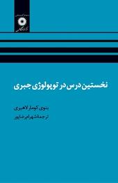 نخستین درس در توپولوژی جبری