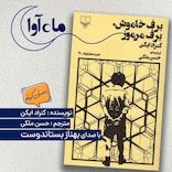 برف خاموش، برف مرموز