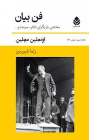 کتاب فن بیان اثر اونجلین مچلین نشر قطره