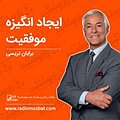 ایجاد انگیزه موفقیت