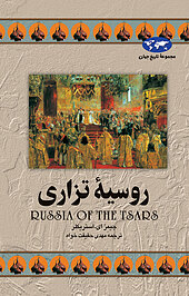 روسیه تزاری