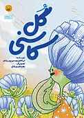 گل کاسنی