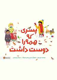 کتاب پسری که همه را دوست داشت نشر انتشارات مهرسا   