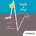 قله ها و دره ها