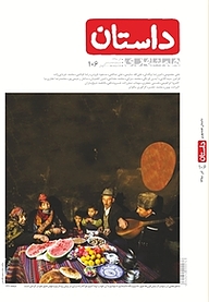 کتاب همشهری داستان شماره 106 نشر گروه مجلات همشهری -  