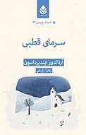 سرمای قطبی