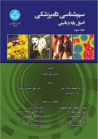 کتاب  سم شناسی دامپزشکی جلد 3 نشر انتشارات دانشگاه تهران