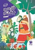 کارآموز فارسی هفتم  دوره اول متوسطه