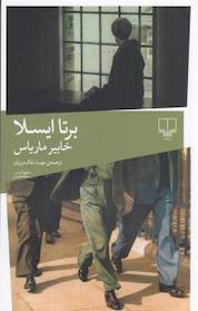کتاب برتا ایسلا اثر خابیر ماریاس نشر چشمه