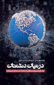 کتاب در میان دشمنان اثر لوک بنسی نشر صباح