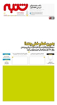 کتاب هفته نامه شنبه شماره 81 نشریه شنبه -  