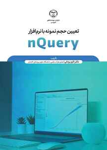 ت�عیین حجم نمونه با نرم افزار nQuery