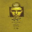 مجموعه صوتی جین آستین