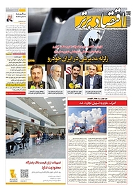 کتاب هفته نامه اقتصاد برتر شماره 540 نشر اقتصاد برتر  -  