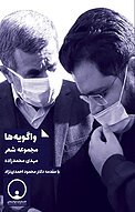 واگویه ها