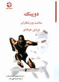 دوپینگ