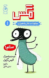 کتاب  مگس، 1 نشر چشمه