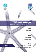 بهبود مستمر خدمت ITIL
