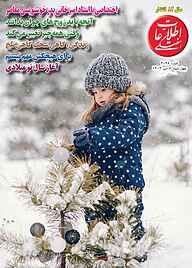 کتاب اطلاعات هفتگی شماره 4046 نشر اطلاعات هفتگی -  