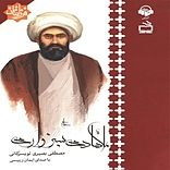 ملا هادی سبزواری