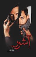 آشور