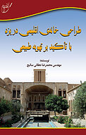 طراحی خانه ی اقلیمی در یزد