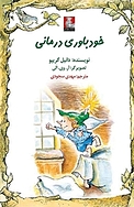 خودباوری درمانی