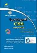 تکنسین طراحی با CSS