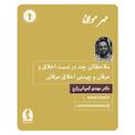 ملاحظاتی چند در نسبت اخلاق و عرفان و چیستی اخلاق عرفانی