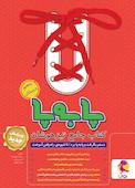 مجموعه جامع تیزهوشان پنجم ابتدایی