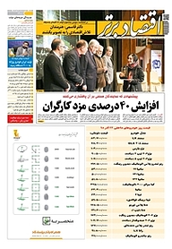 کتاب هفته نامه اقتصاد برتر شماره 618 نشر اقتصاد برتر  -  