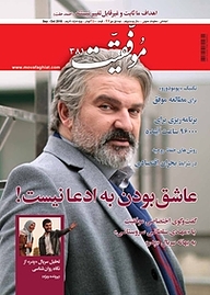 کتاب دوهفته نامه موفقیت شماره 381 نشریه موفقیت -  