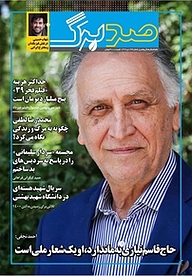 کتاب ماهنامه صدبرگ شماره 44 نشریه صدبرگ -  