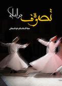 تصوف در اسلام