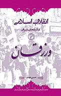 ورزقان
