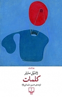 کلمات