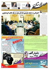 کتاب هفته نامه عصر لارستان شماره 71 نشر عصر لارستان -  